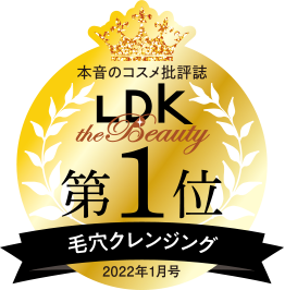 本音のコスメ批評誌LDK2022年1月毛穴クレンジング第１位