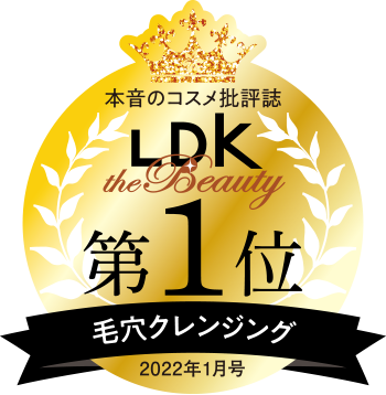 本音のコスメ批評誌LDK2022年1月毛穴クレンジング第１位